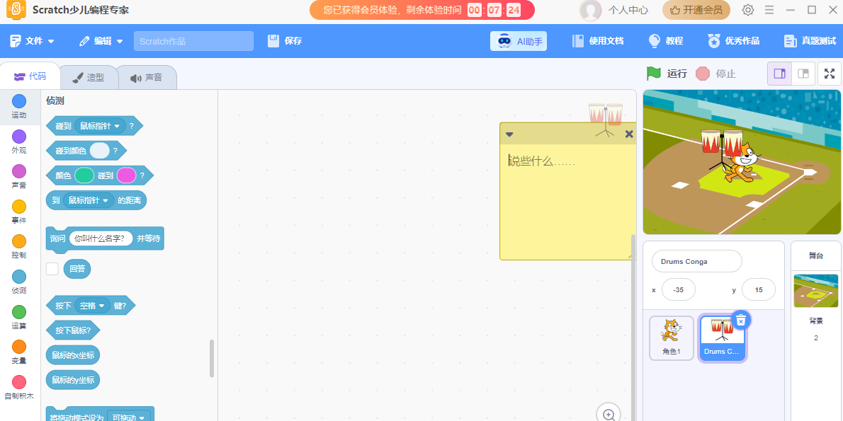 Scratch少儿编程专家
