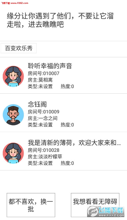 爱说笑app官方版