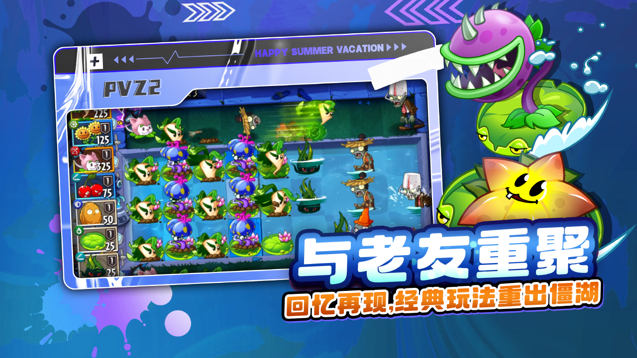 植物大战僵尸2 破解版