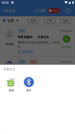 大象找活司机招聘app下载官方版