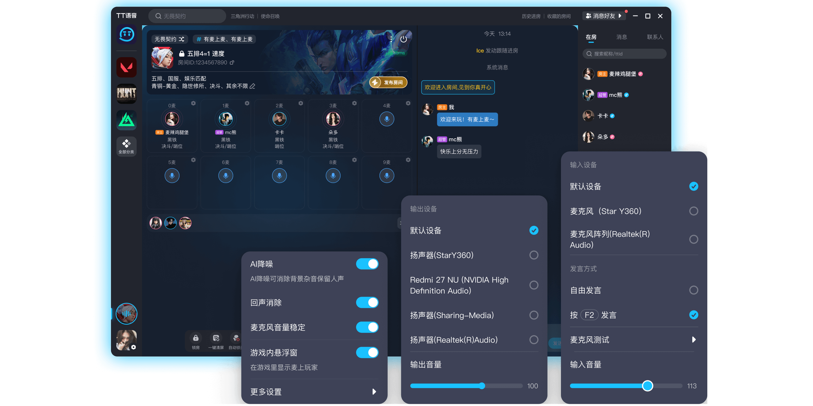TT语音