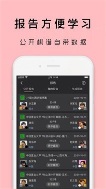 星阵围棋app官方版下载