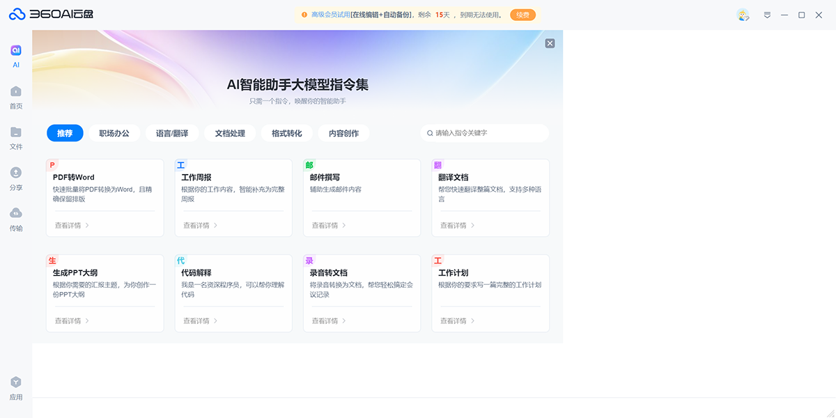 360安全云盘个人版