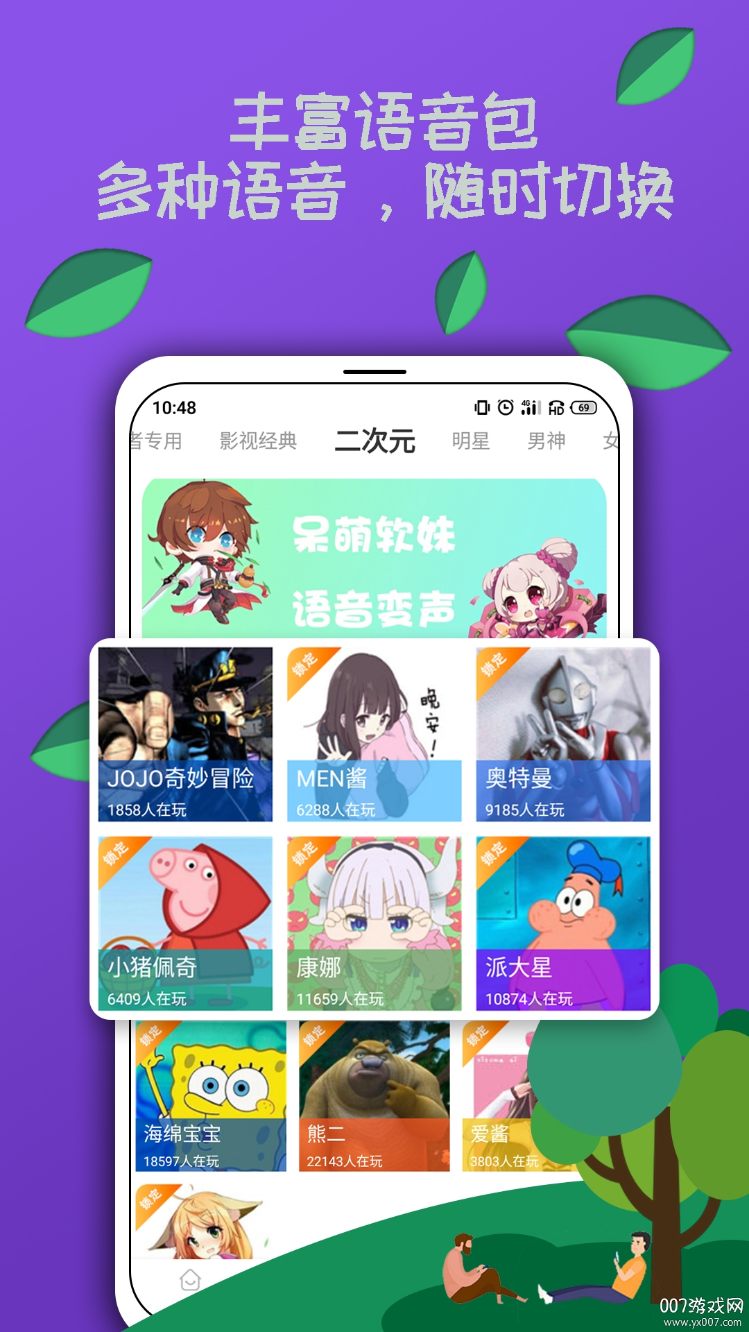 米度变声器带语音包版
