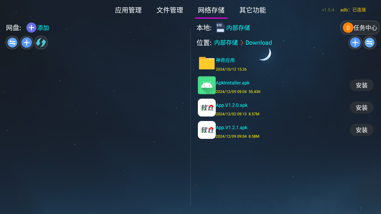 应用管家 车机版