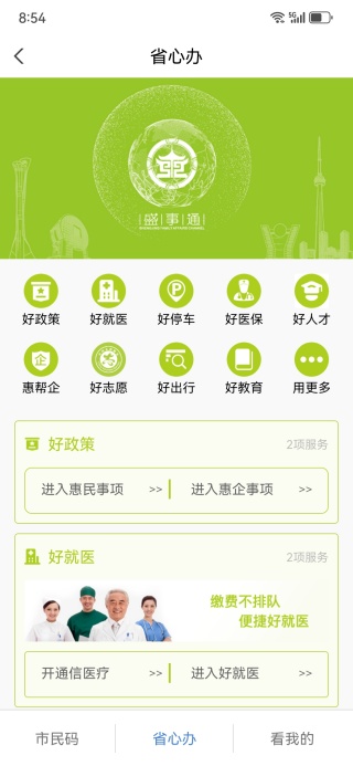 盛事通app下载最新版