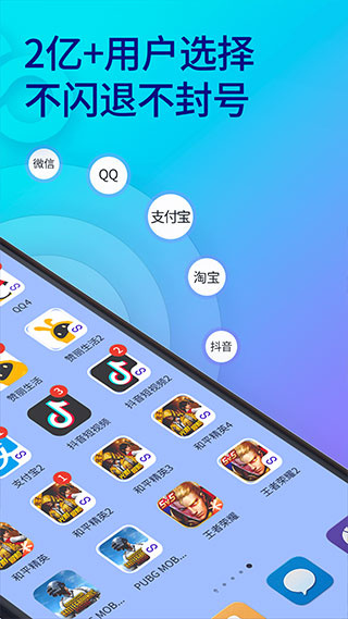 双开助手app下载安装