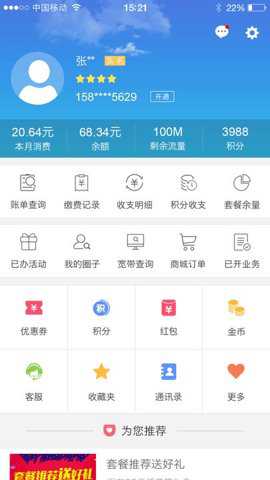 云南移动 9.9.0 安卓版