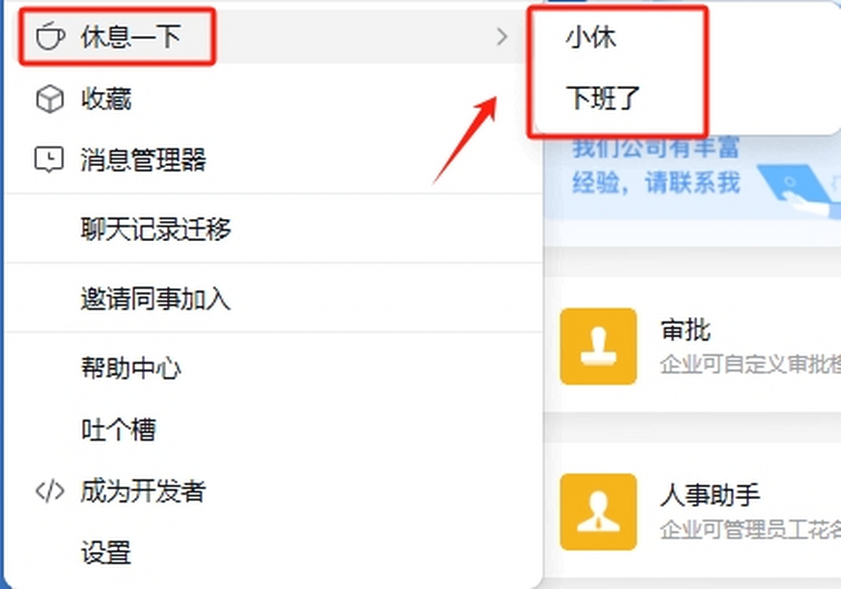 企业微信
