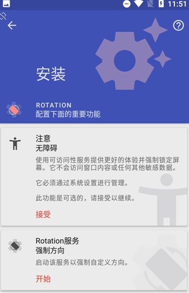 rotation强制横屏下载