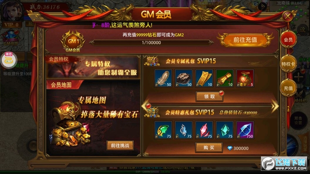 烈焰雄心传奇手游官方正版