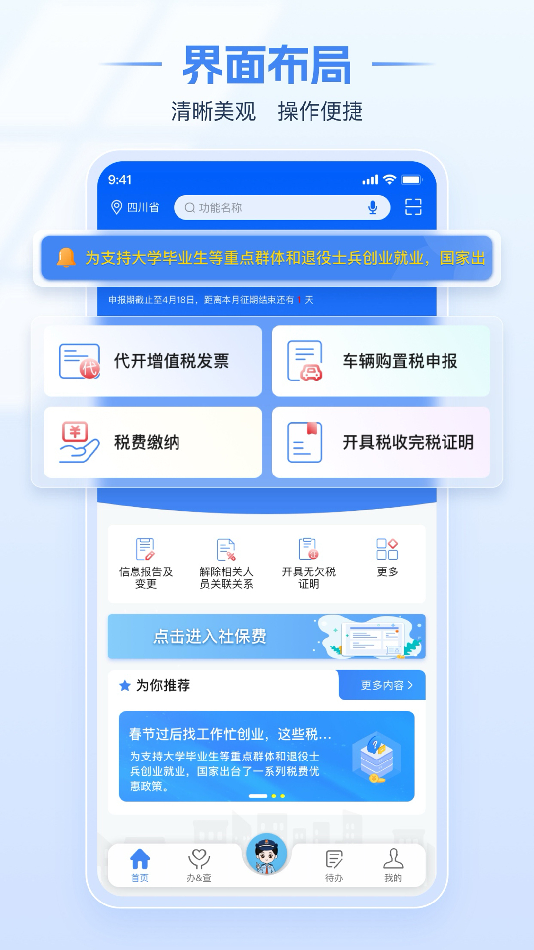 楚税通app下载安装（改名电子税务局）