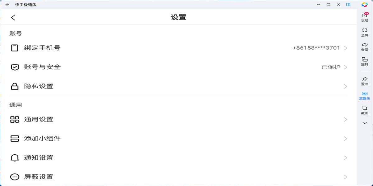 快手极速版应用电脑版