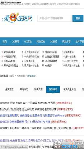 爱Q生活网