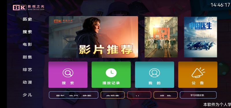 8K影视TV版(八仟影视)