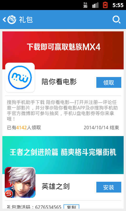 搜狗手机助手