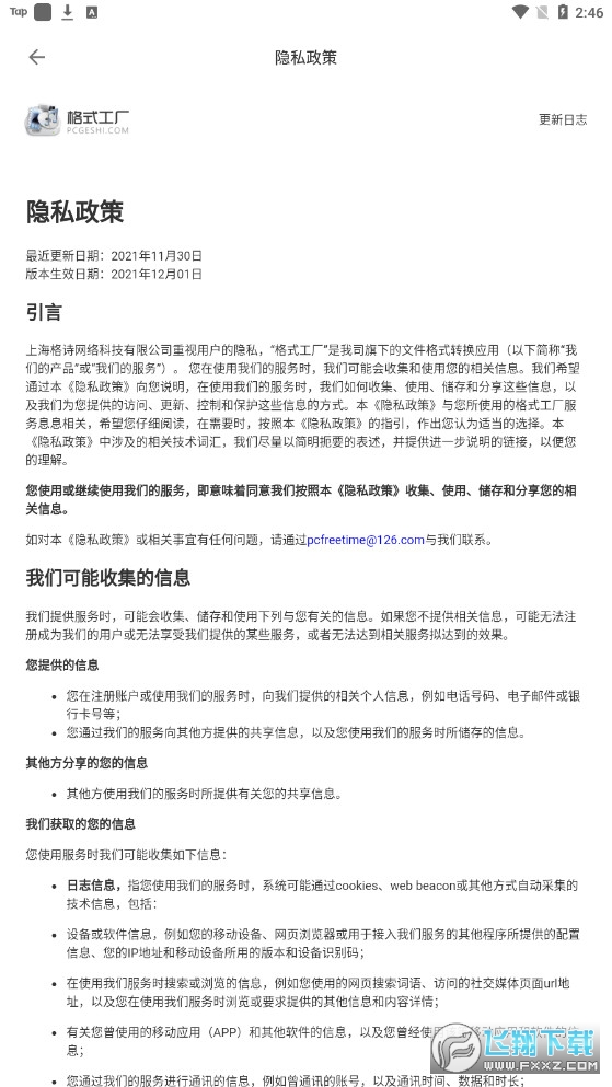 格式工厂app破解版