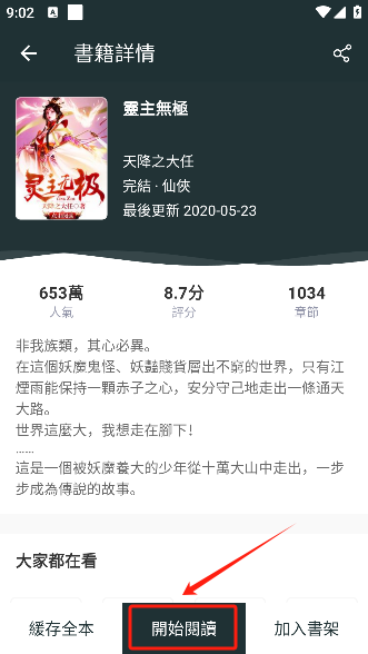 嘿嘿小说下载安卓版 嘿嘿小说下载安卓版