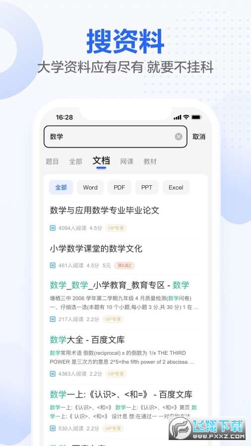 不挂科app