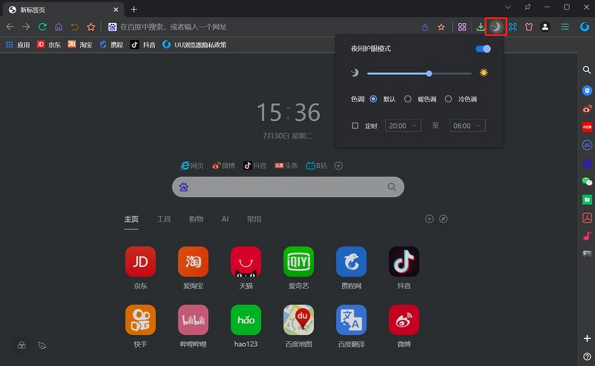UU浏览器