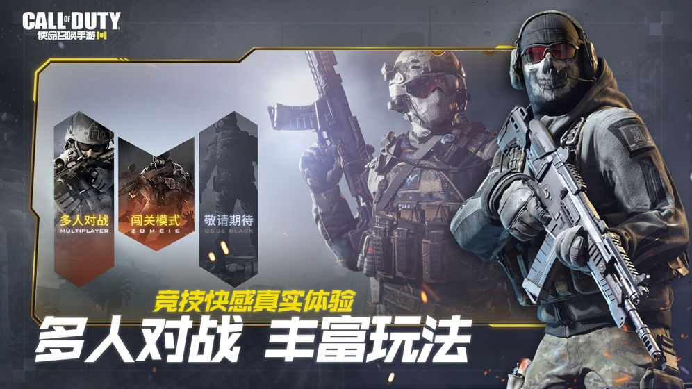 使命召唤 手游台服