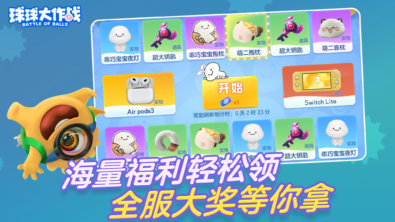 球球大作战国际服正版游戏(Battle of Balls)