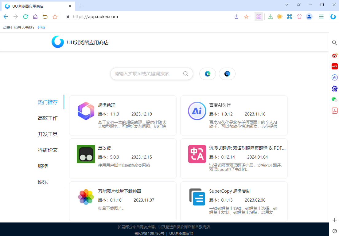 UU浏览器