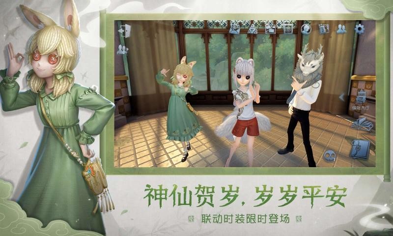 第五人格 官服下载