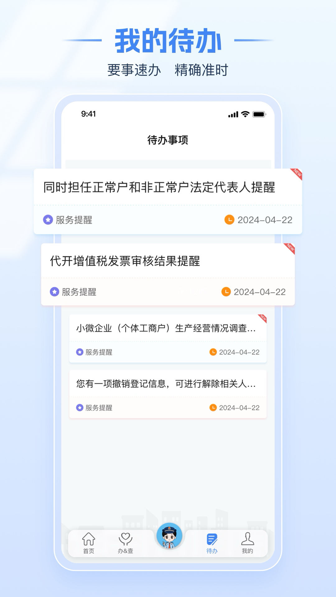 楚税通app下载安装（改名电子税务局）