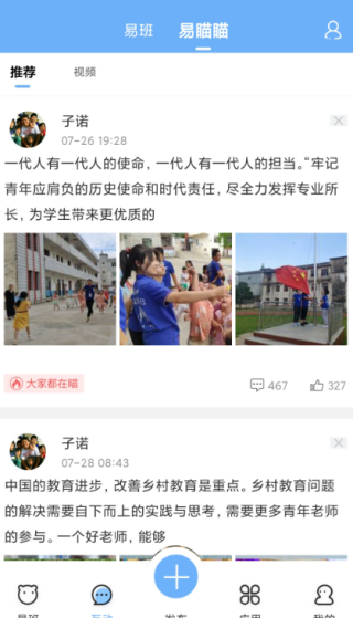 手机易班app