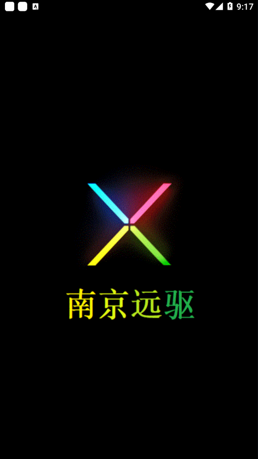 南京远驱app最新版本下载