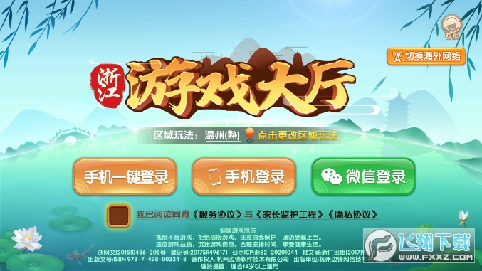 浙江游戏大厅手机版app安卓版