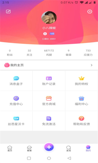 口袋48官方安卓版(SNH48官方app)