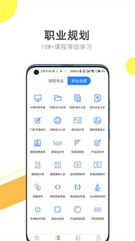 51自学网 1.12.2 安卓版