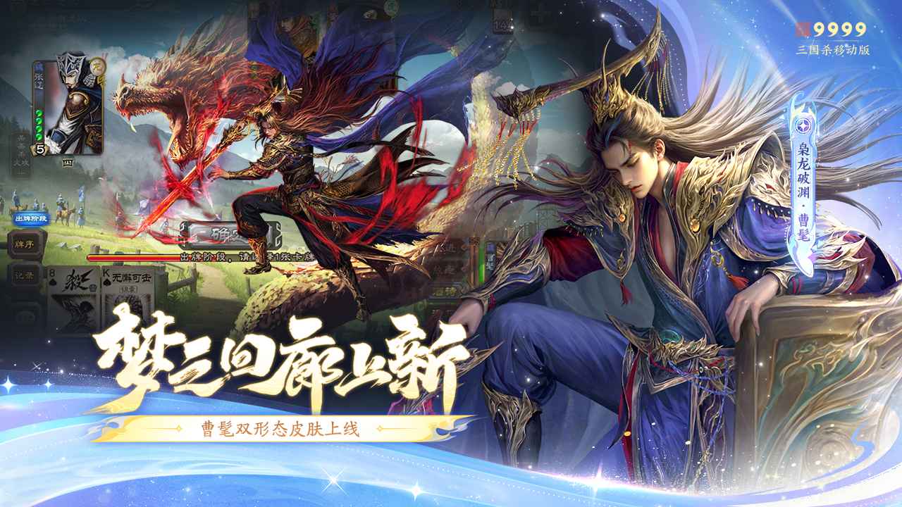 三国杀移动版最新版下载