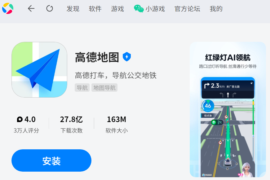 高德地图