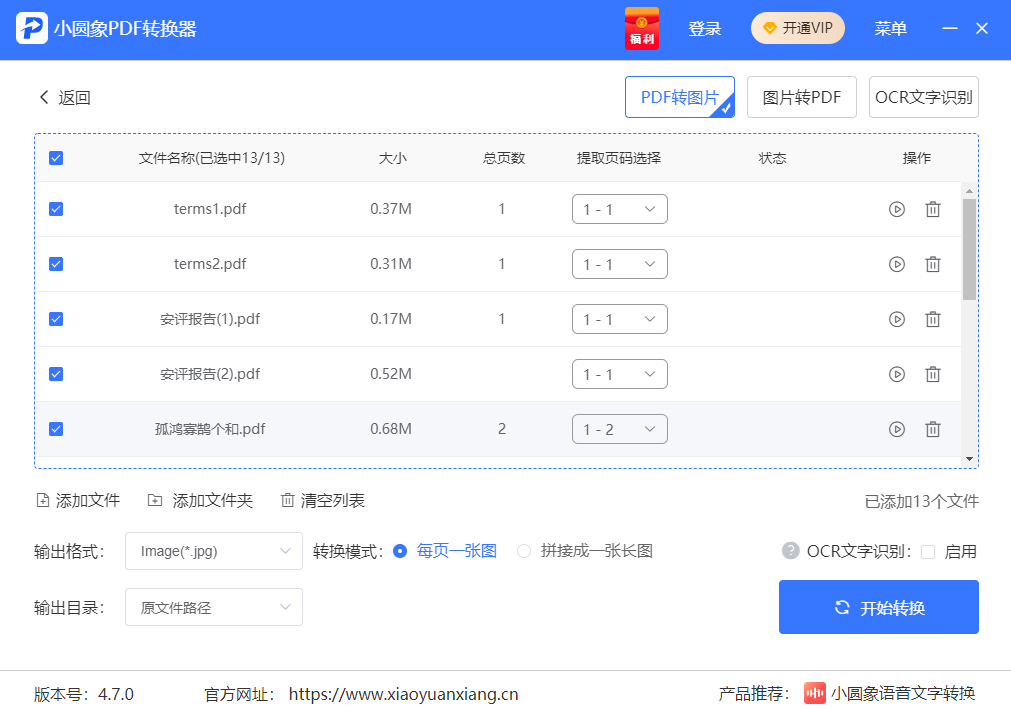 小圆象PDF转换器