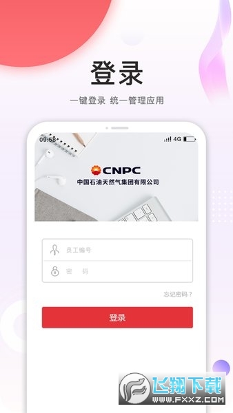 中油员工宝app下载安卓2023官方最新版