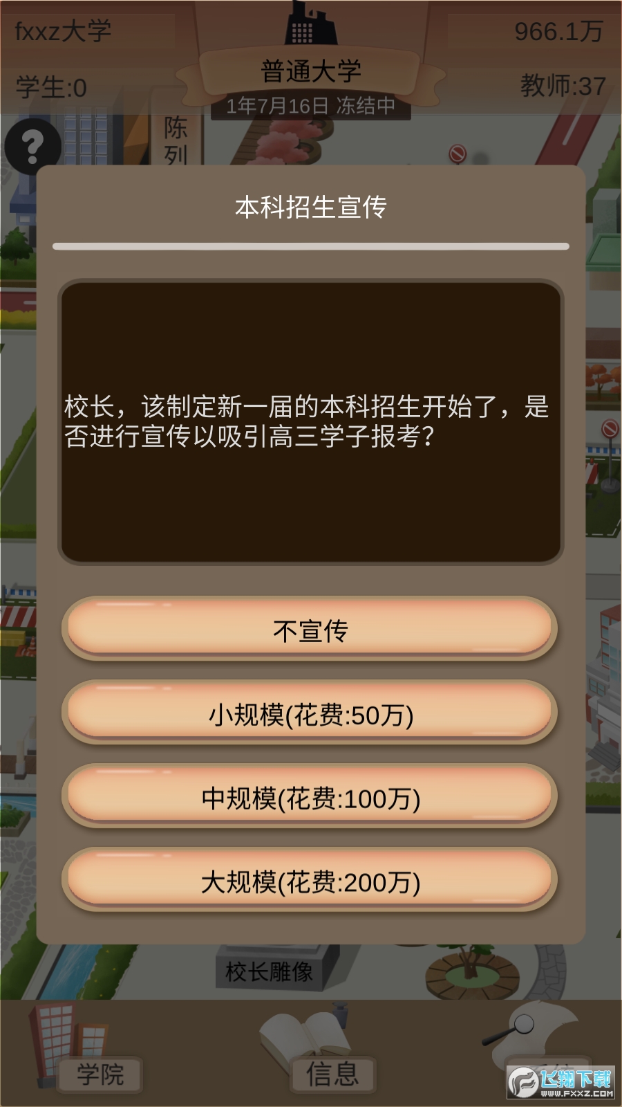 以校之名2游戏去广告修改版
