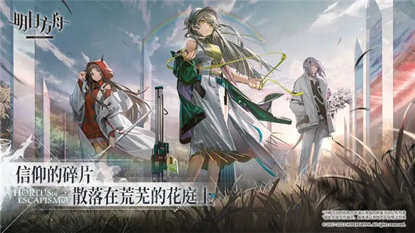 明日方舟无限内购版
