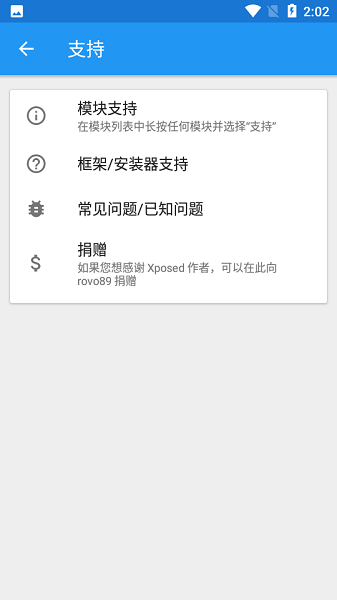 xposed模块 官网中文版