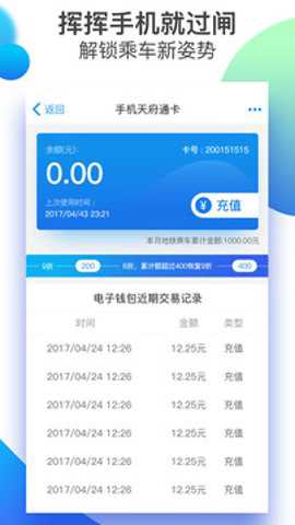 天府通 9.3.0 安卓版