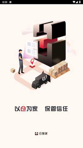 顺丰仓管家