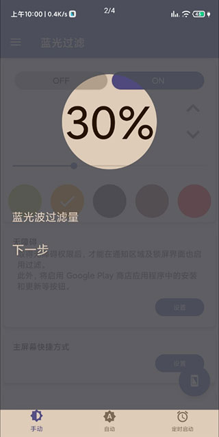 蓝光过滤器app下载最新版
