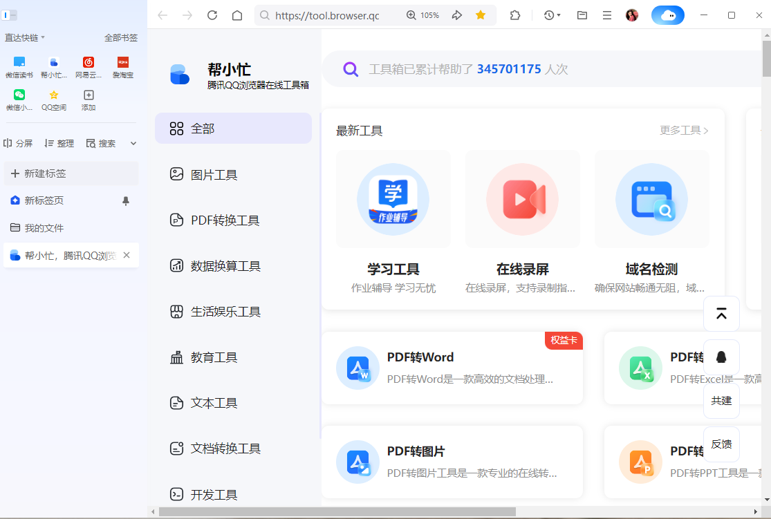 QQ浏览器最新版