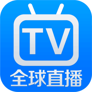 全球直播TV电视盒子版