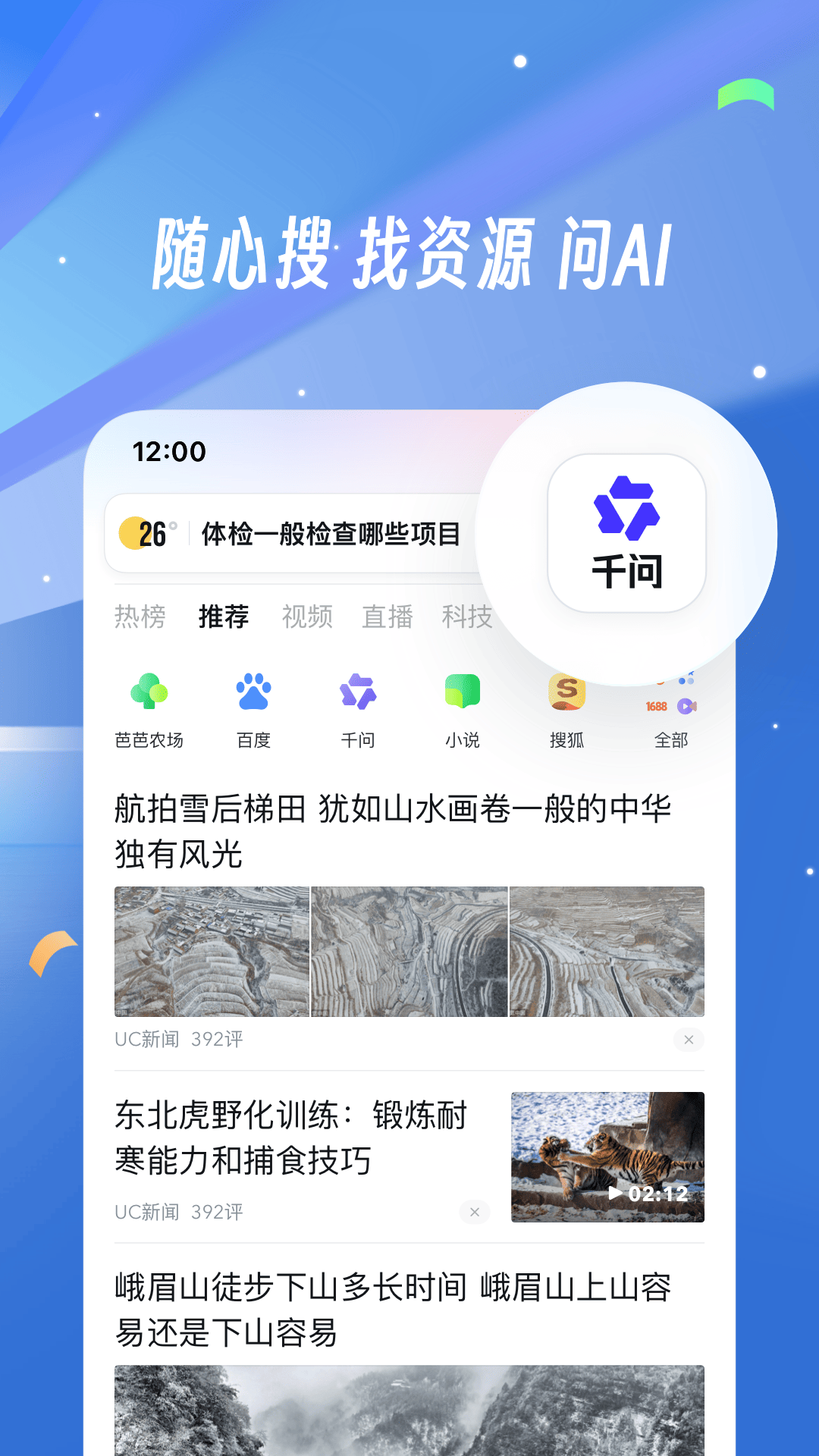 UC网盘app下载官方(UC浏览器)