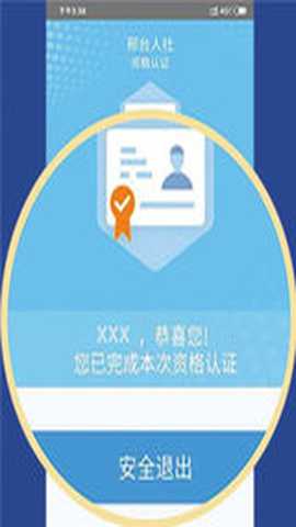 邢台人社 1.1.26 安卓版