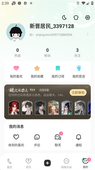 老福特lofter小说软件下载 老福特lofter小说软件下载