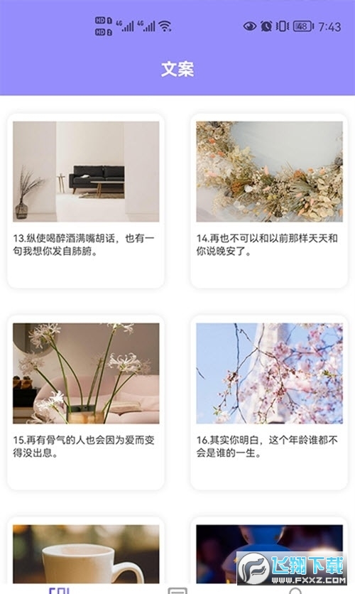 文案迷app最新版2023